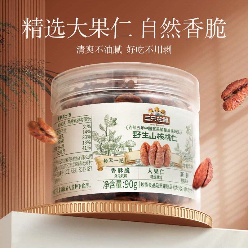 【三只松鼠_罐装山核桃仁90g】新货零食特产坚果炒货干果