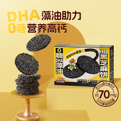 三只松鼠_0糖DHA叶黄素