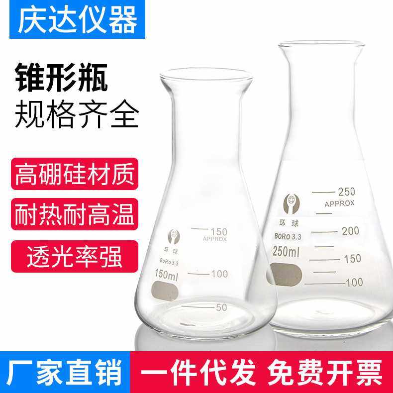 锥形瓶烧瓶250ml500ml 150ml 100ml平底烧瓶玻璃实验仪器采样瓶,工业油品/胶粘/化学/实验室用品,烧杯/烧瓶,淘宝优惠券,粉丝福利购,淘宝优惠卷