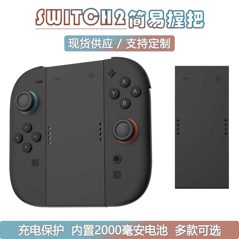 磁吸充电支架 Switch2 Joy-Con 手柄二合一握把底座 双充手柄支架图片
