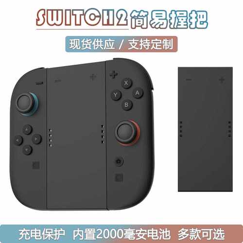 磁吸充电支架 Switch2 Joy-Con 手柄二合一握把底座 双充手柄支架