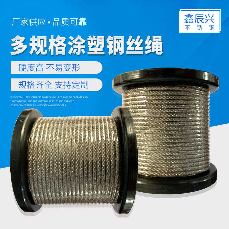 现货供应不锈钢涂塑钢丝绳 PV钢丝绳