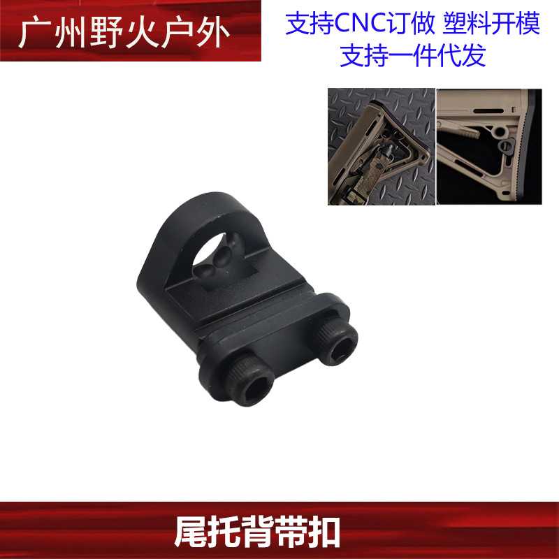 尾托背带扣 QD尾托固定器 铝合金 快拆系统适配CTR尾托及相似尺图片