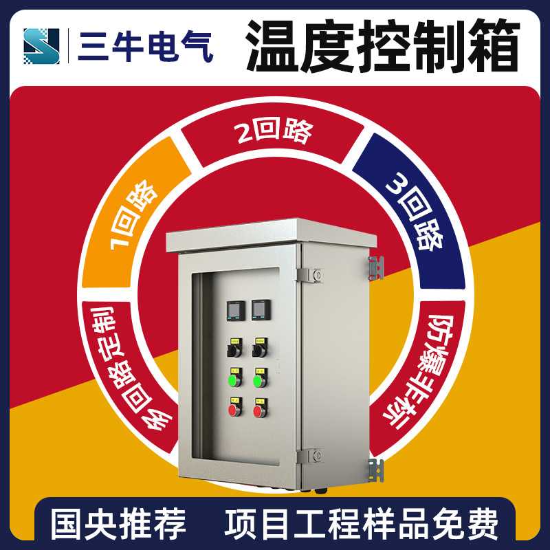 电伴热带温度控制箱1-4回路数字显示控制箱非标防爆多路温控箱图片