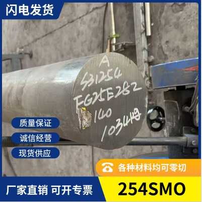 254smo不锈钢棒S31254超级奥氏体不锈钢 F44不锈钢圆钢