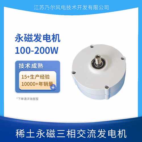 200w小型永磁同步交流发电机，永磁发电机，三相交流发电机