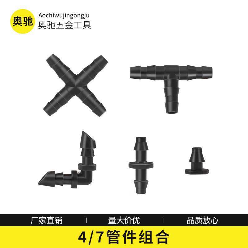 花园微喷灌溉接头 三通/弯通/直通/四通/堵头组合 4/7PVC接头管件图片