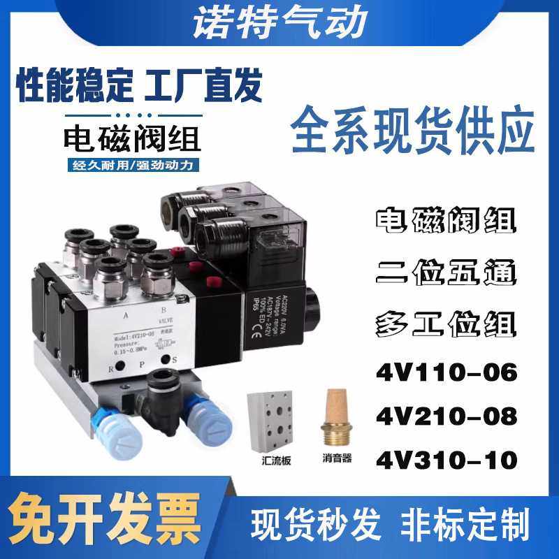 电磁阀组4V210-08气动电磁控制阀开关220v气阀24v气缸电子阀底座,五金/工具,电磁阀,淘宝优惠券,粉丝福利购,淘宝优惠卷