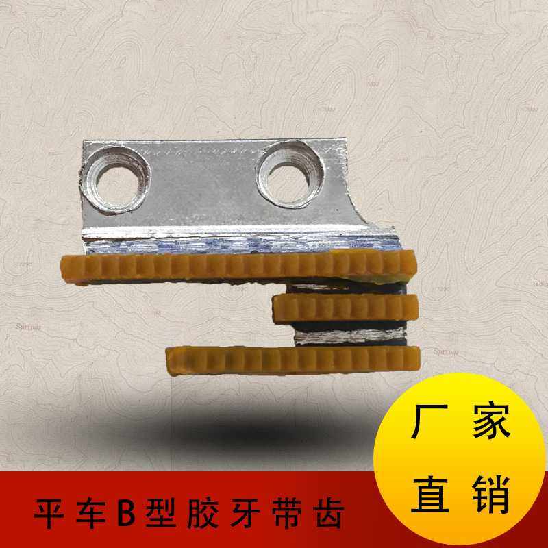 缝纫配件厚料胶牙B型送布牙同步车塑料牙三排带齿耐磨12481TR,生活电器,缝纫机配件,淘宝优惠券,粉丝福利购,淘宝优惠卷