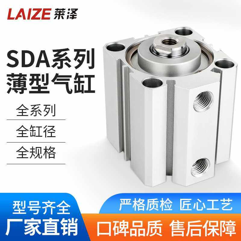 莱泽气动薄型气缸小型大推力SDA20/25/32*10 15 30 35 40 45 50,五金/工具,其他气动工具,淘宝优惠券,粉丝福利购,淘宝优惠卷