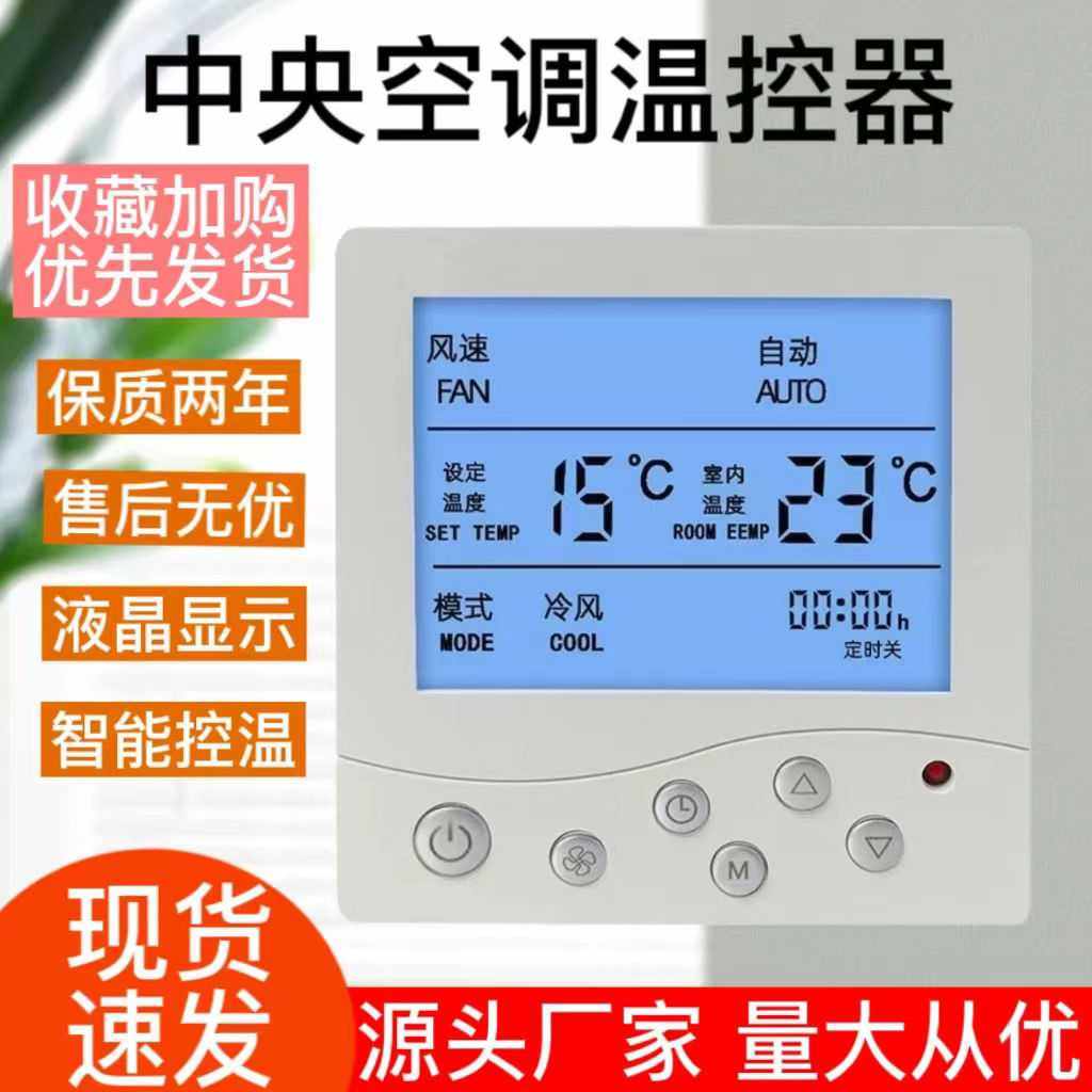 中央空调液晶温控器水冷风机盘管线控器智能遥控三速开关控制面板,五金/工具,数字温控器,淘宝优惠券,粉丝福利购,淘宝优惠卷