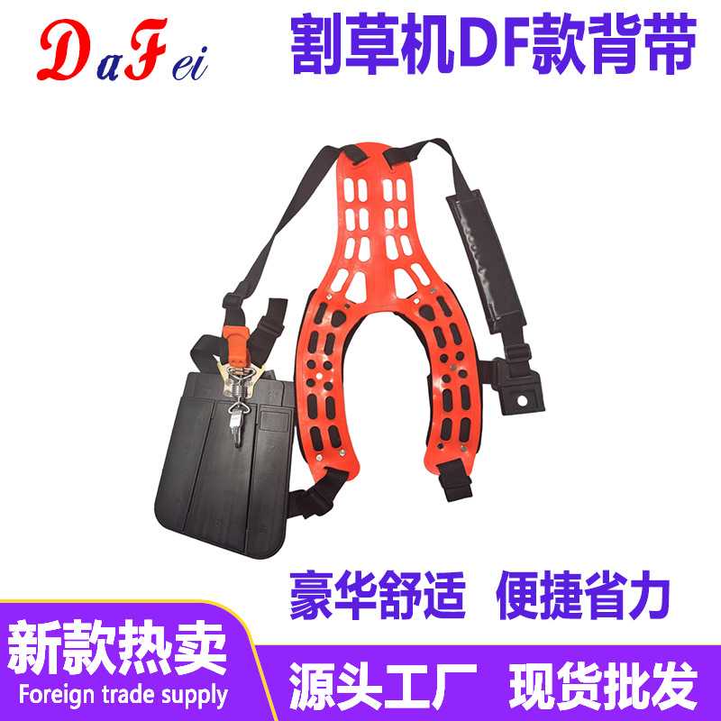 割草机背带DF款汽油割灌机电动割草机豪华背带园林工具配件热卖款图片