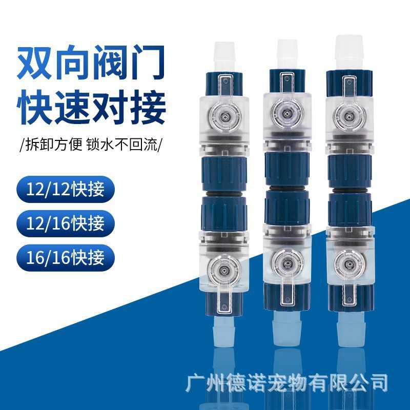 酷鱼过滤桶快接接头鱼缸进出水管阀门开关滤筒软管配件12mm转16mm图片