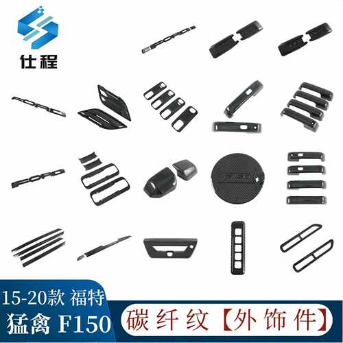 适用福特15-20款猛禽F150叶子板 倒车镜 油箱盖 门碗拉手前后车标