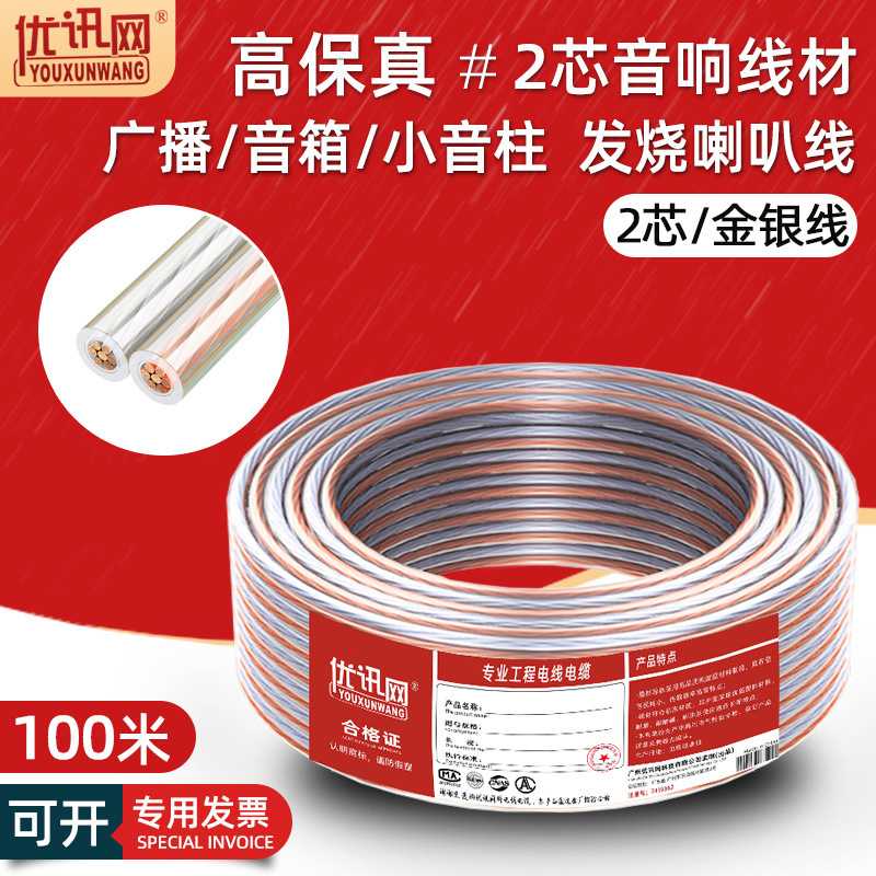 发烧音响线材全铜包铝 广播扬声器功放专业用音箱喇叭线透明100米图片