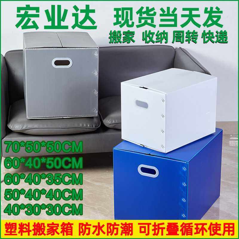 5个装 防水塑料日式搬家箱子可折叠整理箱中空瓦楞板周转箱非纸箱,包装,中空板,淘宝优惠券,粉丝福利购,淘宝优惠卷