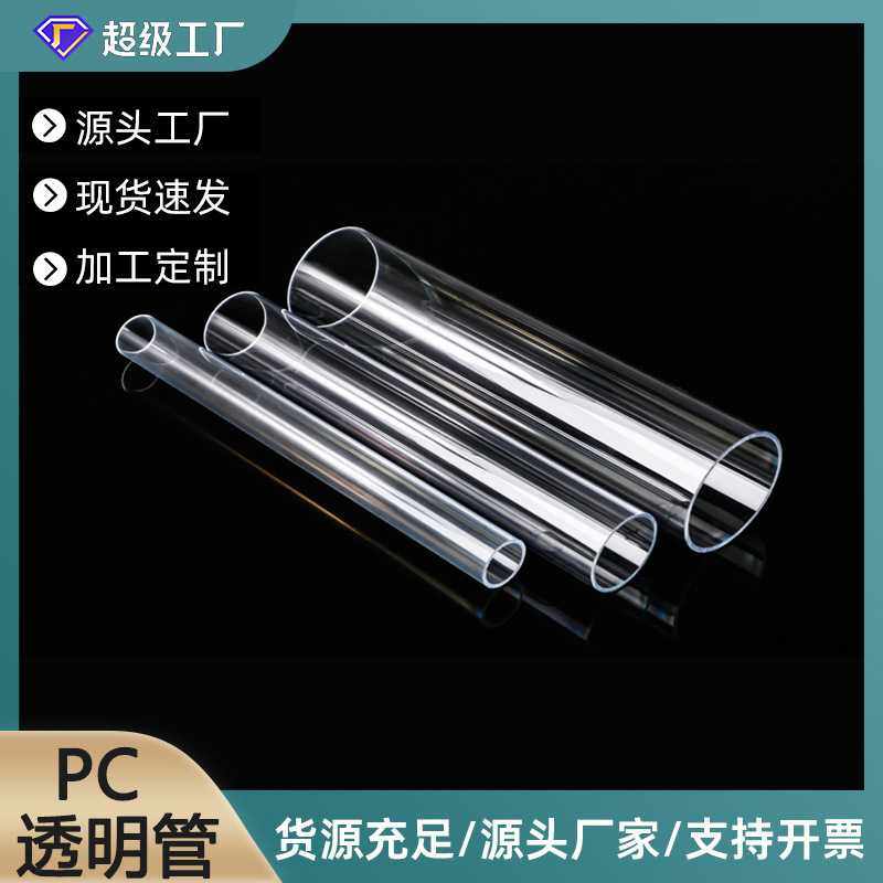 透明PC管高透光LED设备灯饰管有机玻璃空心管压克力圆柱,橡塑材料及制品,亚克力管/有机玻璃管,淘宝优惠券,粉丝福利购,淘宝优惠卷