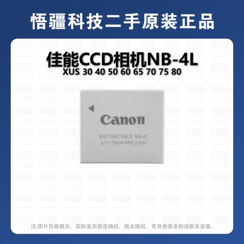 佳能IXUS 30 40 50 60 65 70 75 80 数码CCD相机NB-4L电池+充电器