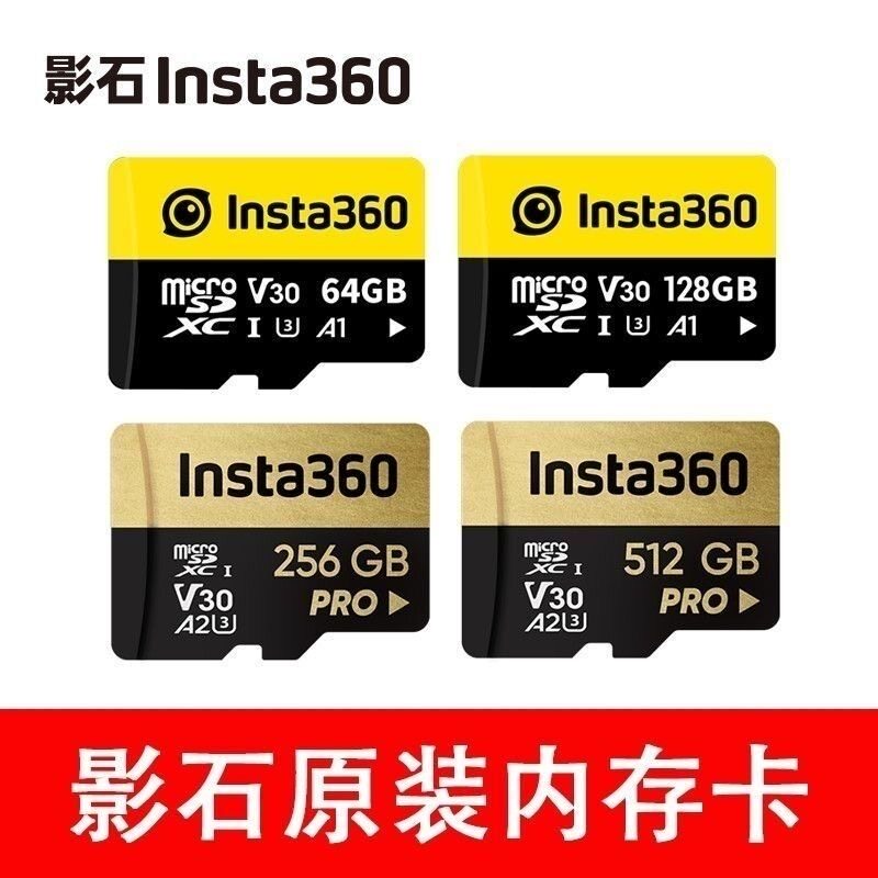 影石Insta360 128/256/512GB存储卡内存卡GoUltra/X5/ACEPRO2图片