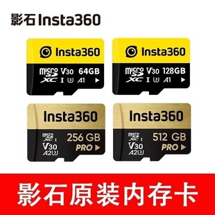 影石Insta360 128/256/512GB存储卡内存卡GoUltra/X5/ACEPRO2