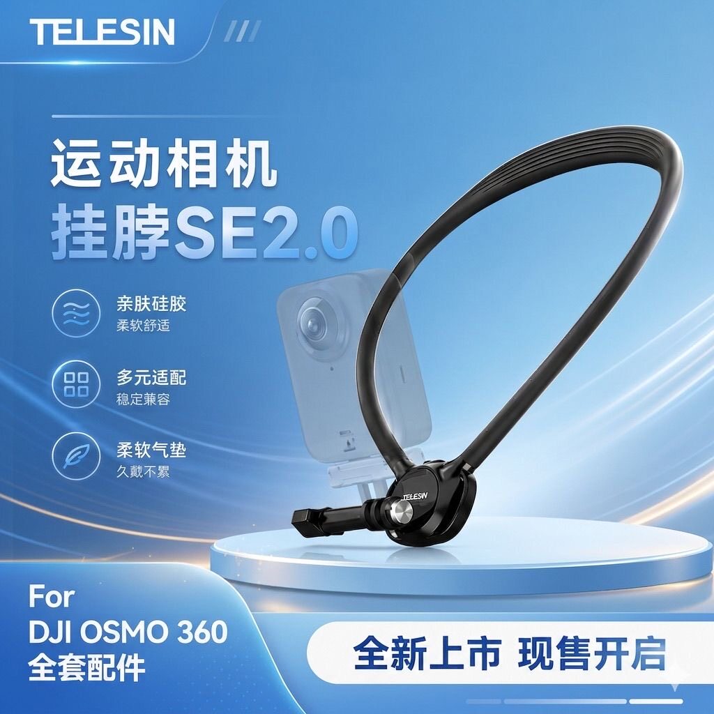 泰迅运动相机挂脖支架SE2.0挂脖大疆Osmo 360挂脖Action5/4/GoPro
