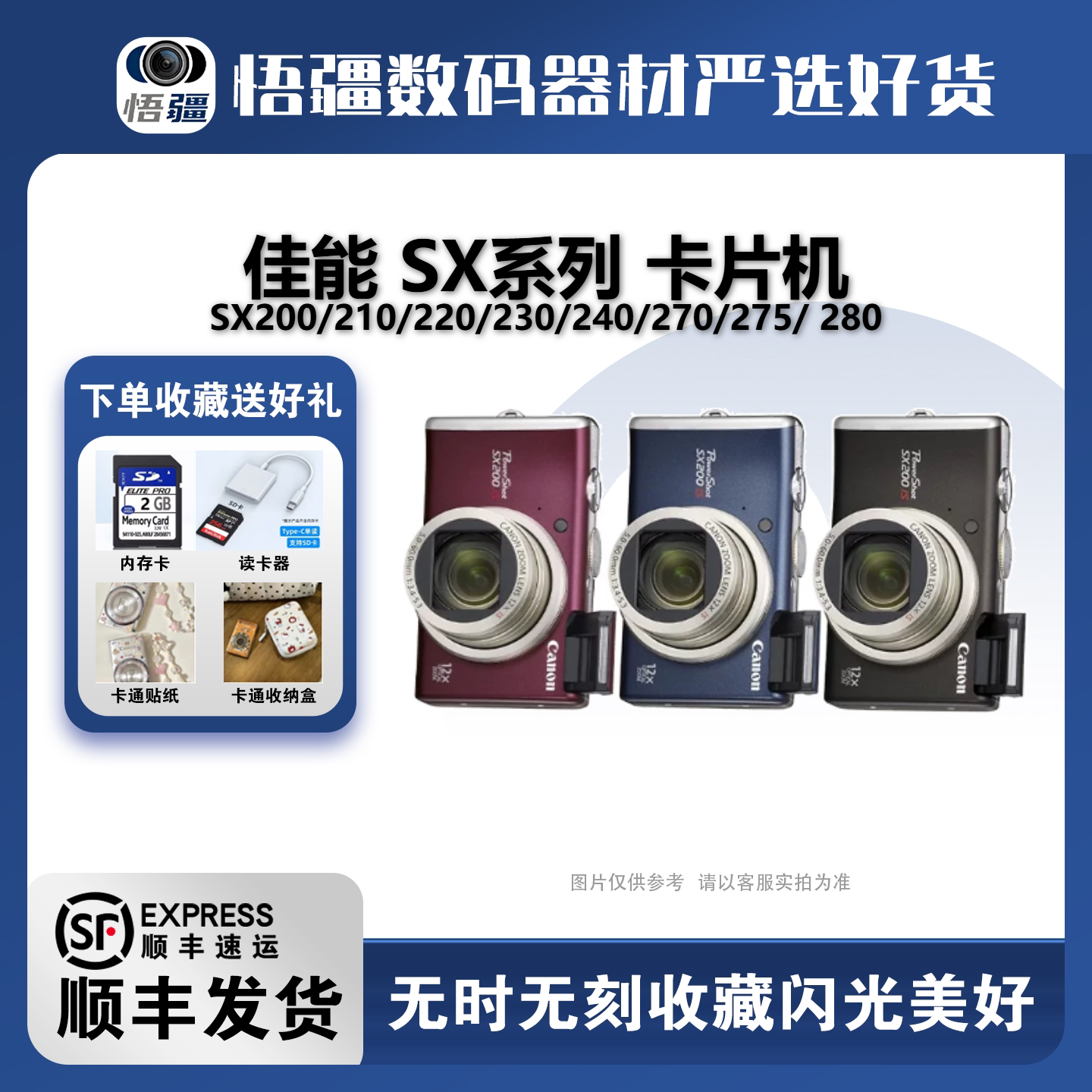 Canon/佳能SX200/210/220 SX230/240/270二手卡片机CCD数码照相机图片
