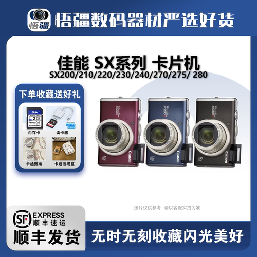 Canon/佳能SX200/210/220 SX230/240/270二手卡片机CCD数码照相机