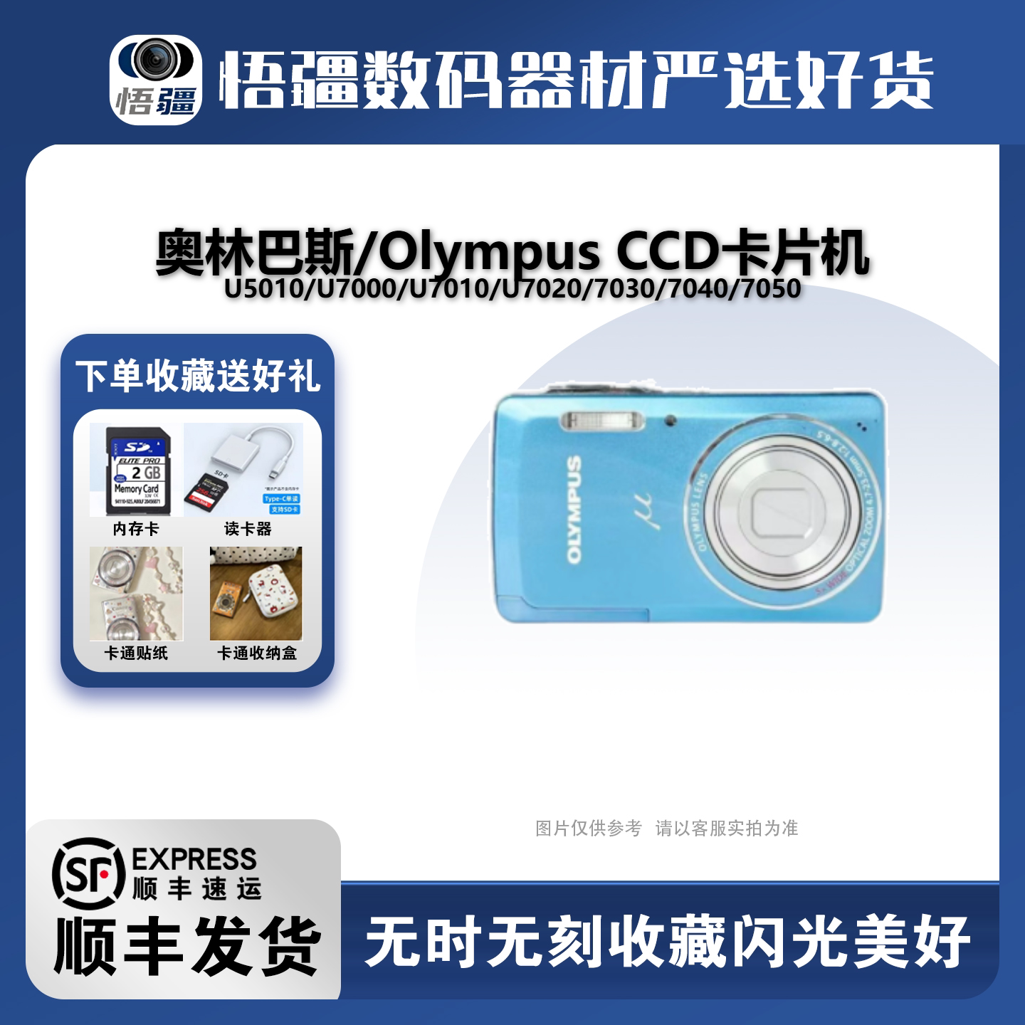 奥林巴斯U系列复古二手数码相机