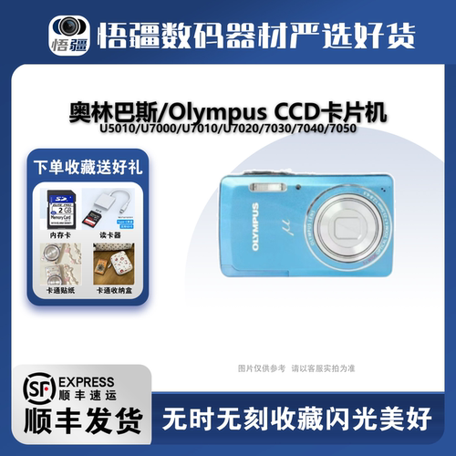 奥林巴斯U系列复古二手数码相机