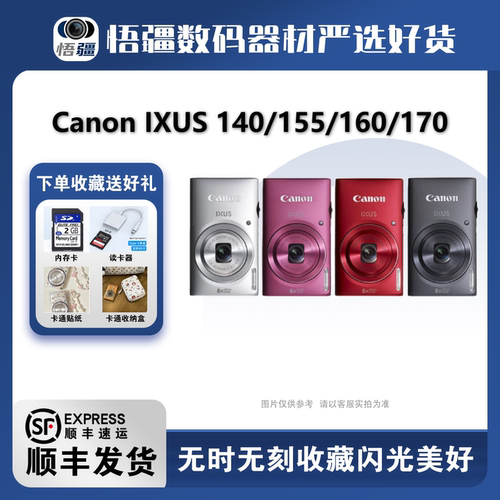 Canon/佳能IXUS140/155/160/170怀旧复古CCD数码相机95新顺丰发货