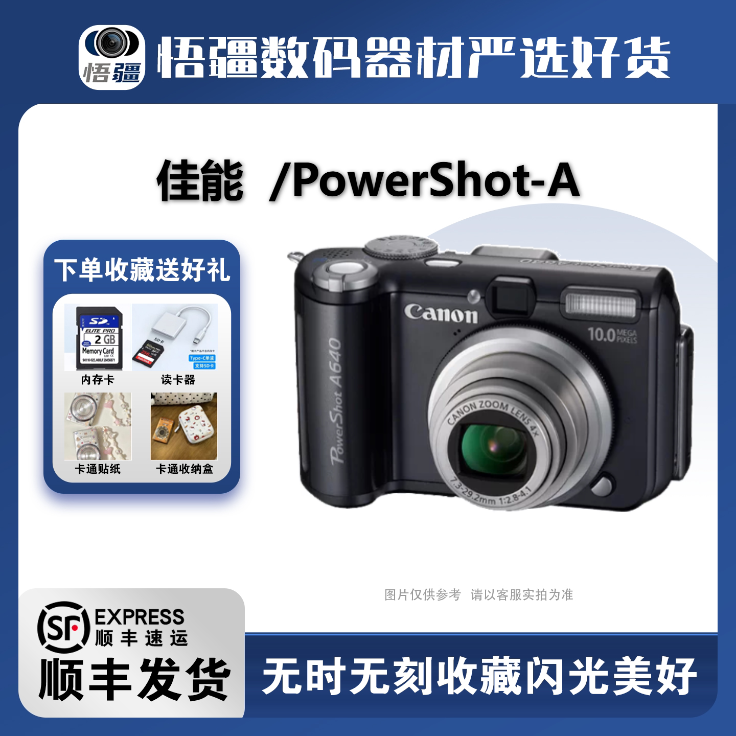 Canon/佳能 A610/620/630/640 怀旧二手9成新CCD数码相机顺丰发货图片
