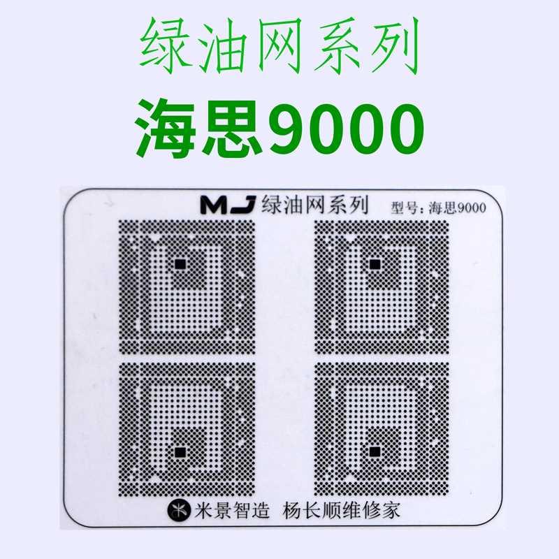 X60 1080 CPU绿油绿油网 网X 修复BGA芯片主板掉漆 海思麒麟CP新