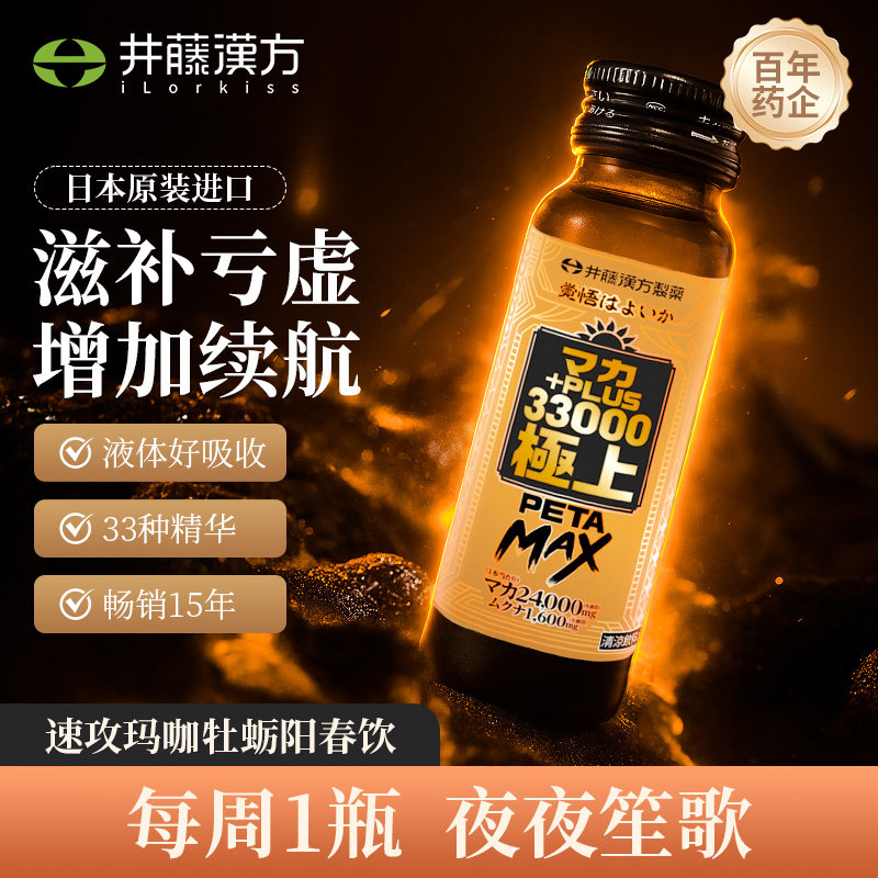 日本进口井藤汉方速攻男士玛卡牡蛎高丽参精氨酸肾精滋补亏虚强肾,保健食品/膳食营养补充食品,机能性表示食品,淘宝优惠券,粉丝福利购,淘宝优惠卷