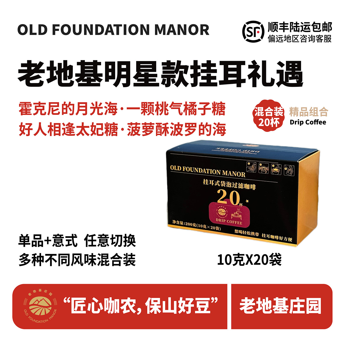 云南老地基咖啡庄园 多口味精品挂耳咖啡现磨咖啡粉10克*20包