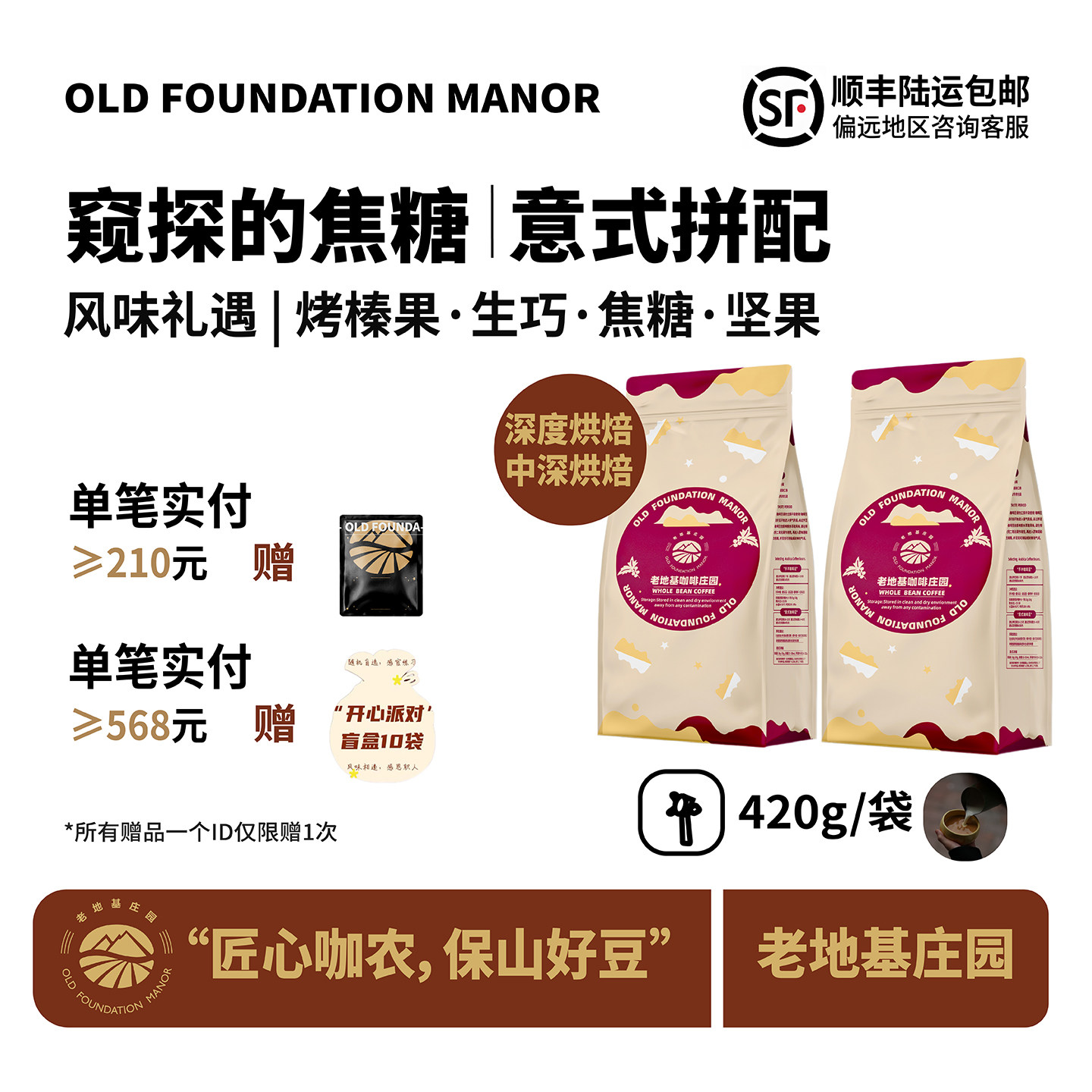 窥探的焦糖 云南老地基庄园意式拼配 浓缩深烘美式新鲜烘焙咖啡豆