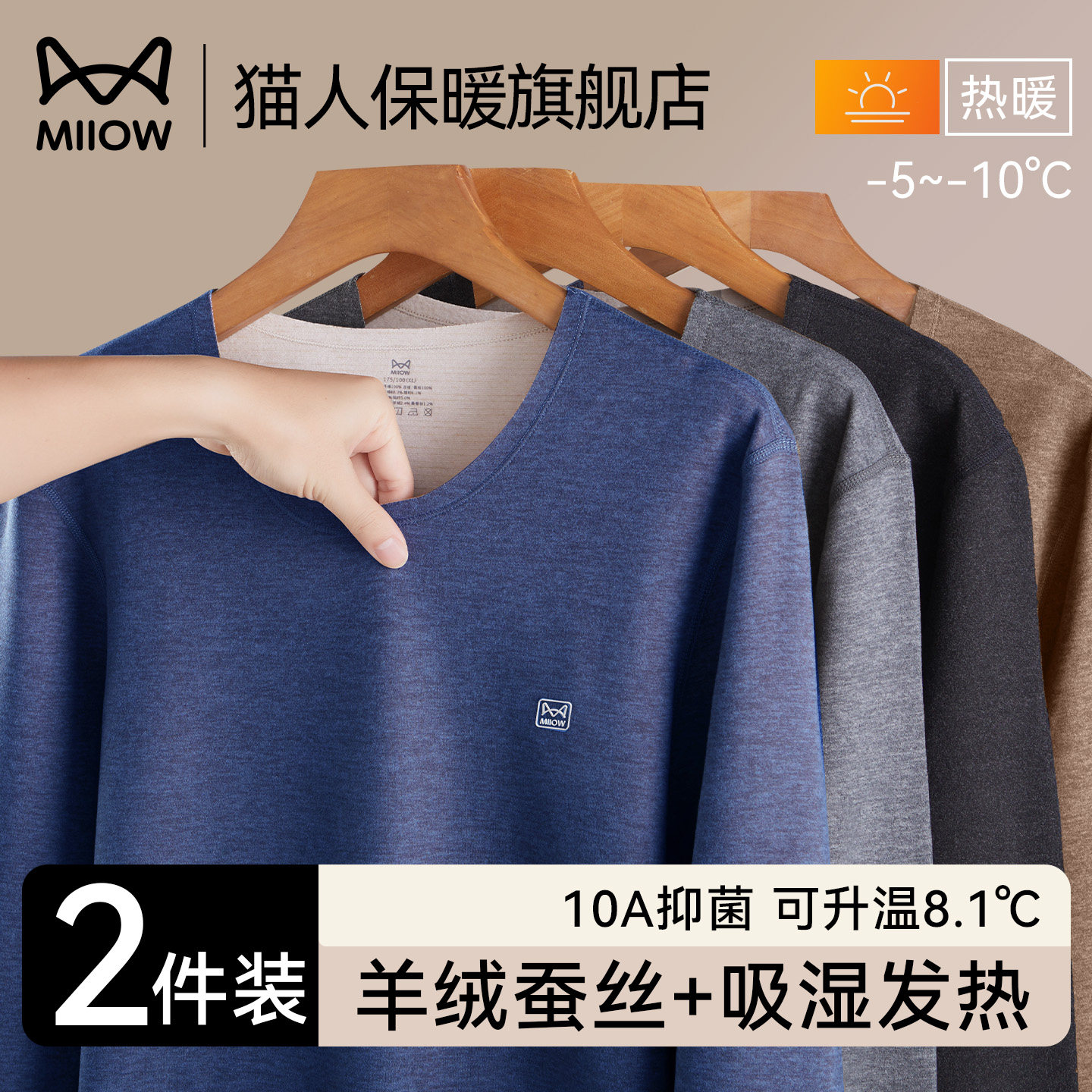 猫人保暖上衣男士内衣上身防寒发热无痕打底衫冬羊绒蚕丝秋衣男式