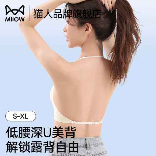 猫人美背内衣女无痕挂脖隐形吊带