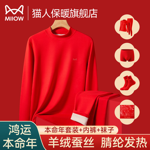 猫人红色本命年中领保暖内衣