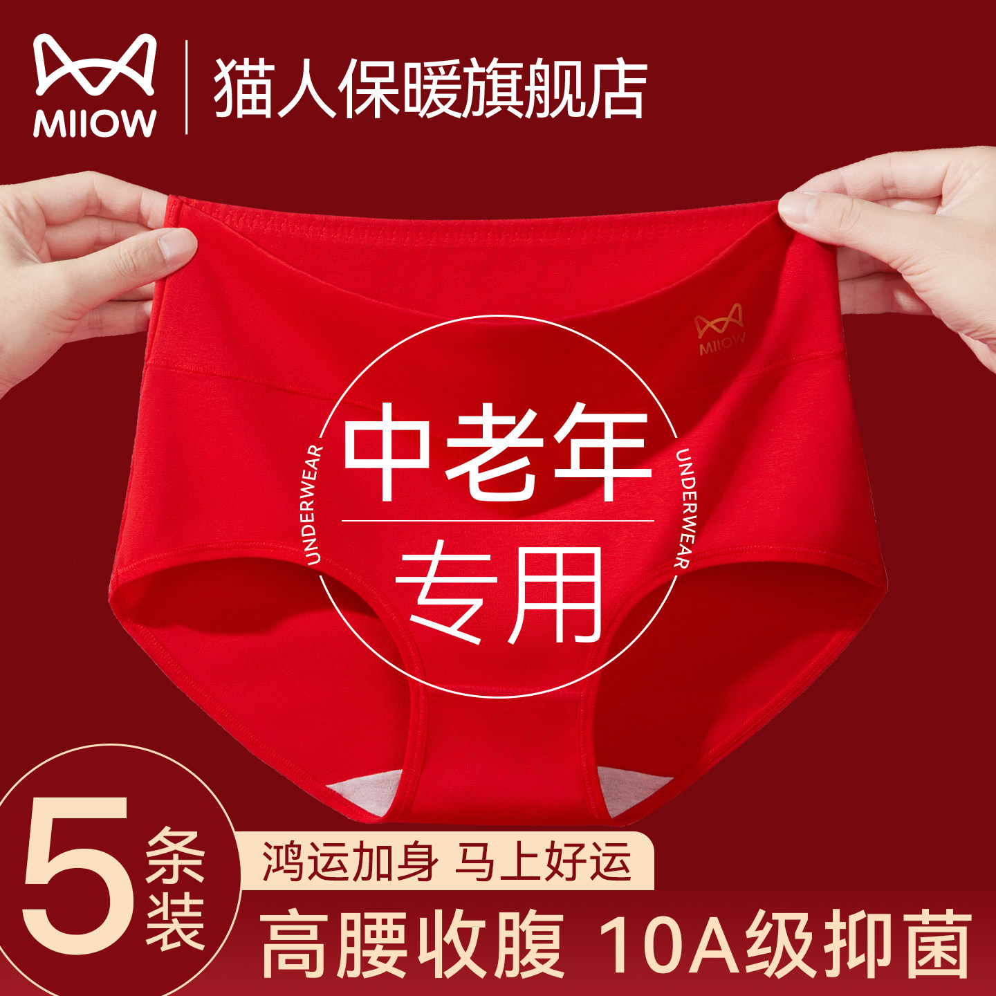 猫人本命年中老年高腰内裤女士纯棉抗菌收腹不夹臀2026马年三角裤,女士内衣/男士内衣/家居服,保暖背心,淘宝优惠券,粉丝福利购,淘宝优惠卷