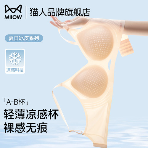猫人内衣女小胸聚拢无痕凉感文胸