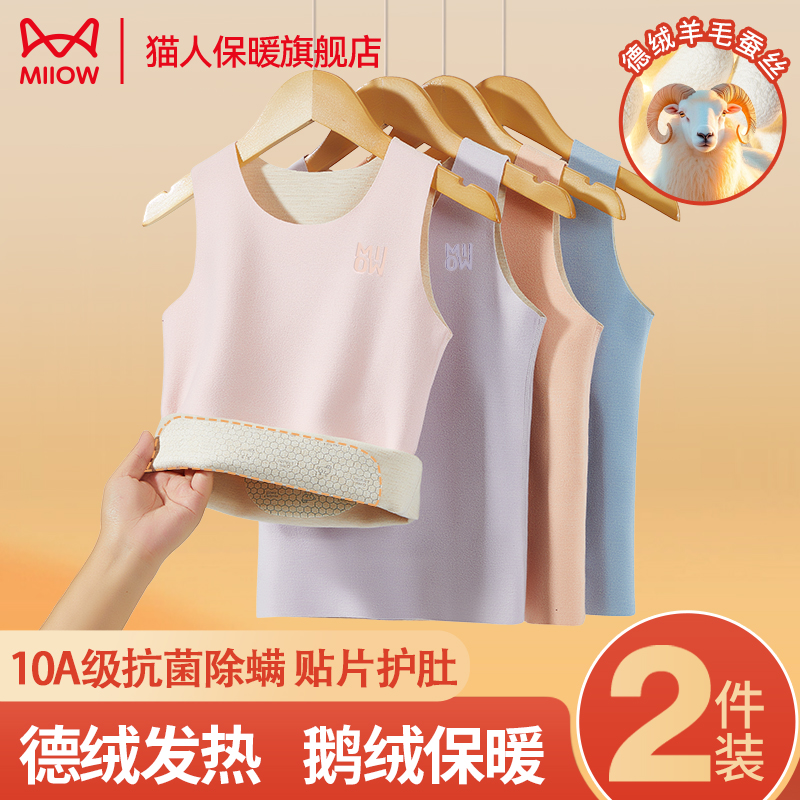猫人保暖背心儿童学生德绒发热