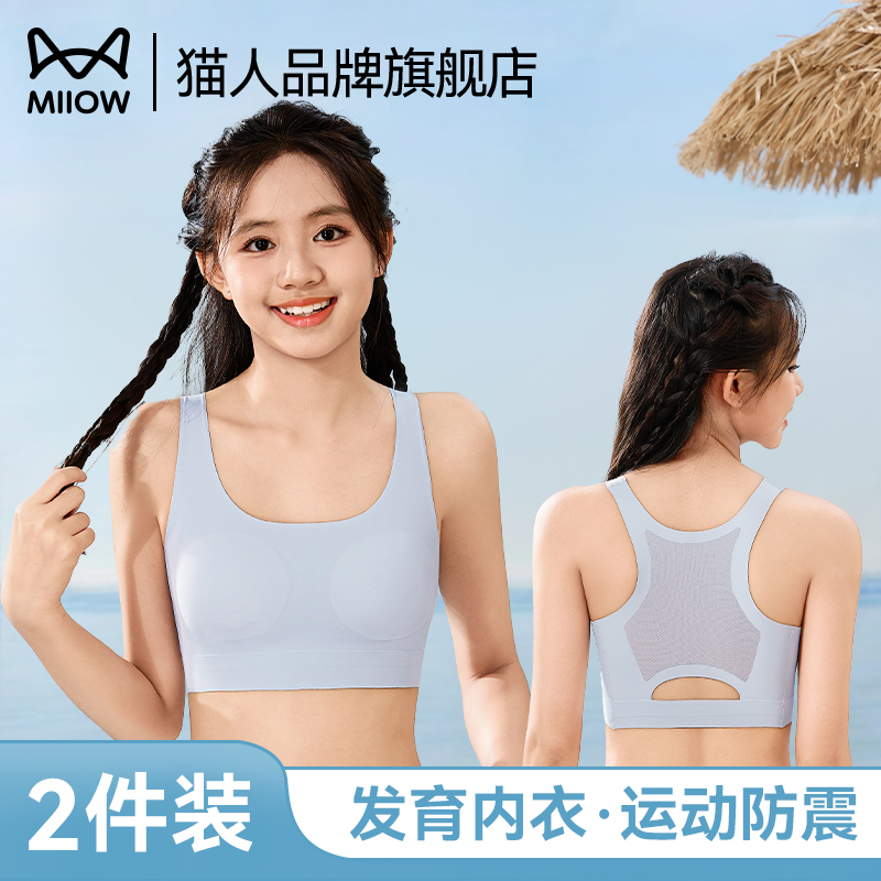 猫人发育期少女内衣二阶段