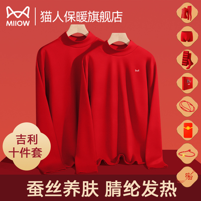 猫人红色本命年中领保暖内衣