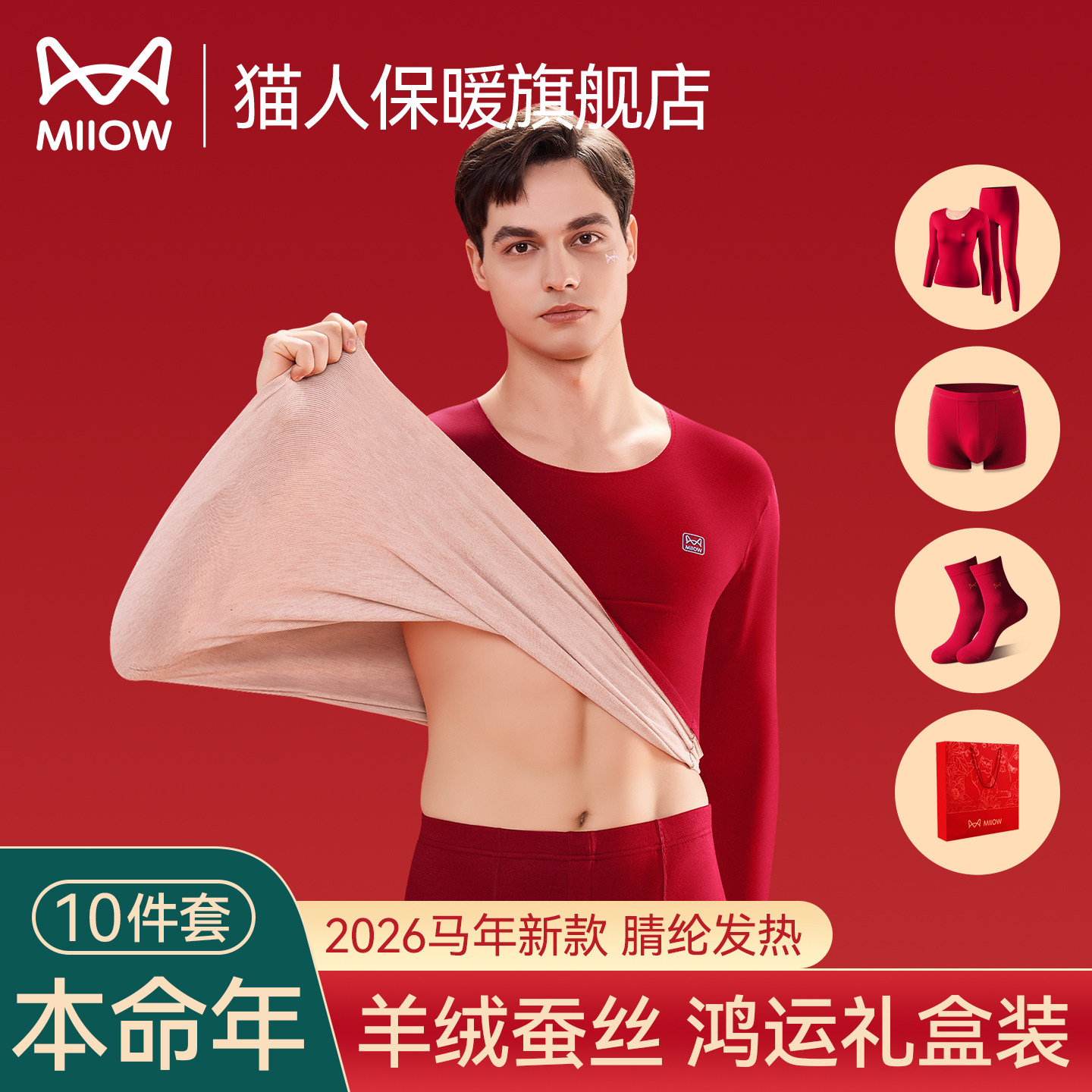 猫人红色本命年内衣套装男士保暖2026马年衣服结婚礼物秋衣秋裤女