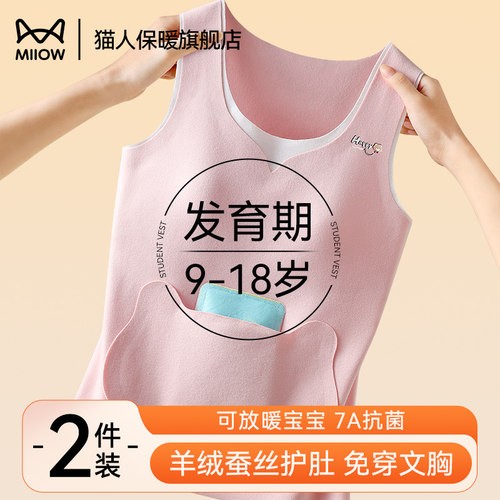 发育期保暖背心带胸垫羊毛蚕丝