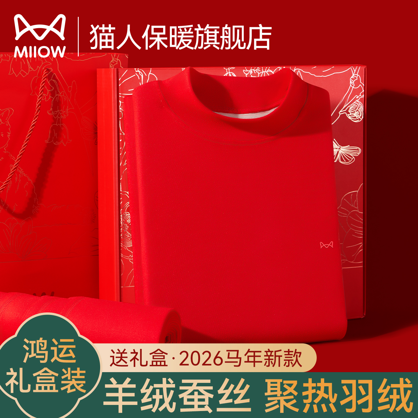 猫人红色本命年保暖内衣