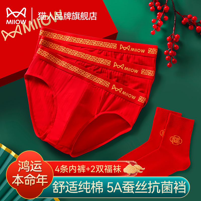本命年内裤男士三角裤大红色纯棉