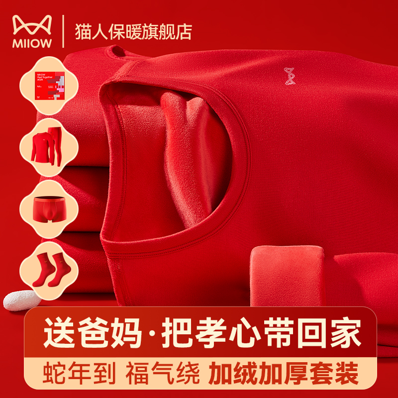 猫人加绒加厚本命年红色礼盒套装