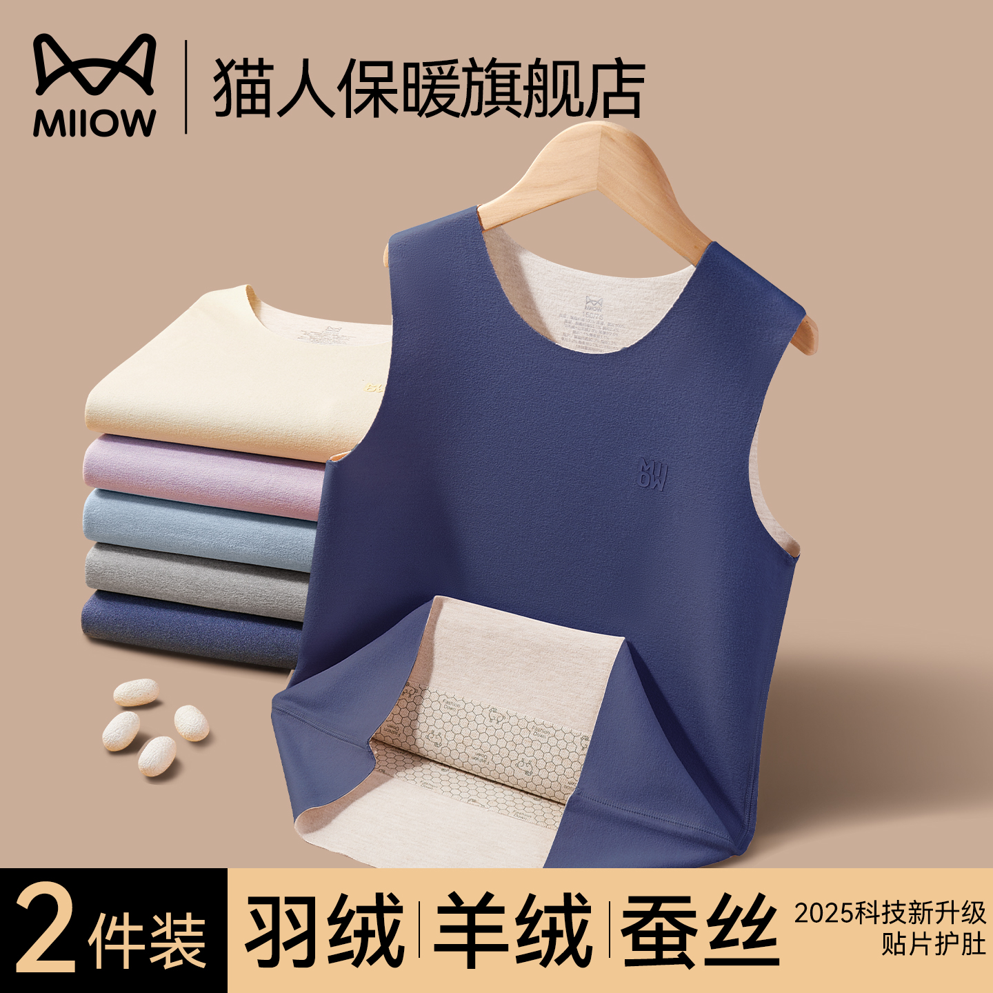 猫人儿童秋冬无痕保暖背心