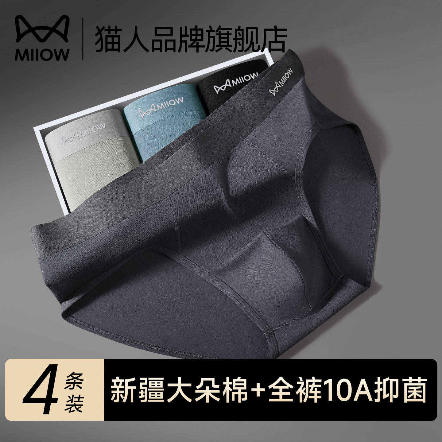 猫人纯棉男士三角内裤男生2026新款抑菌全棉裆透气大码短裤头裤衩,女士内衣/男士内衣/家居服,保暖背心,淘宝优惠券,粉丝福利购,淘宝优惠卷